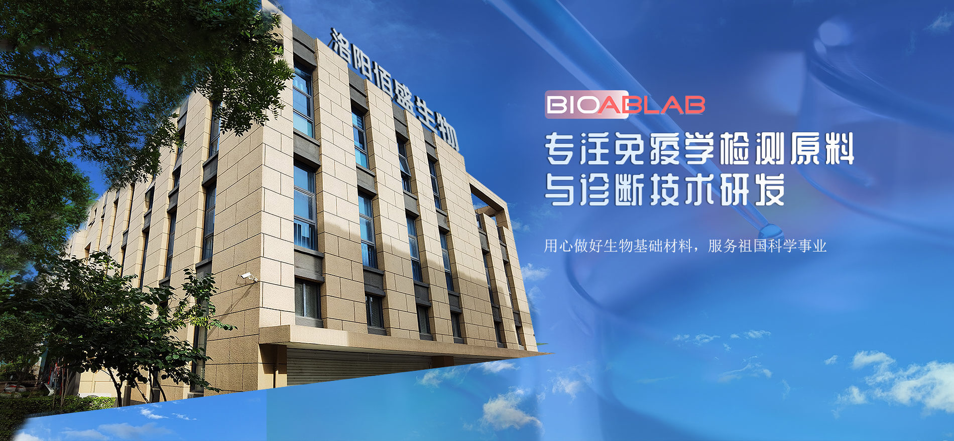 洛陽(yáng)佰盛生物技術(shù)有限公司